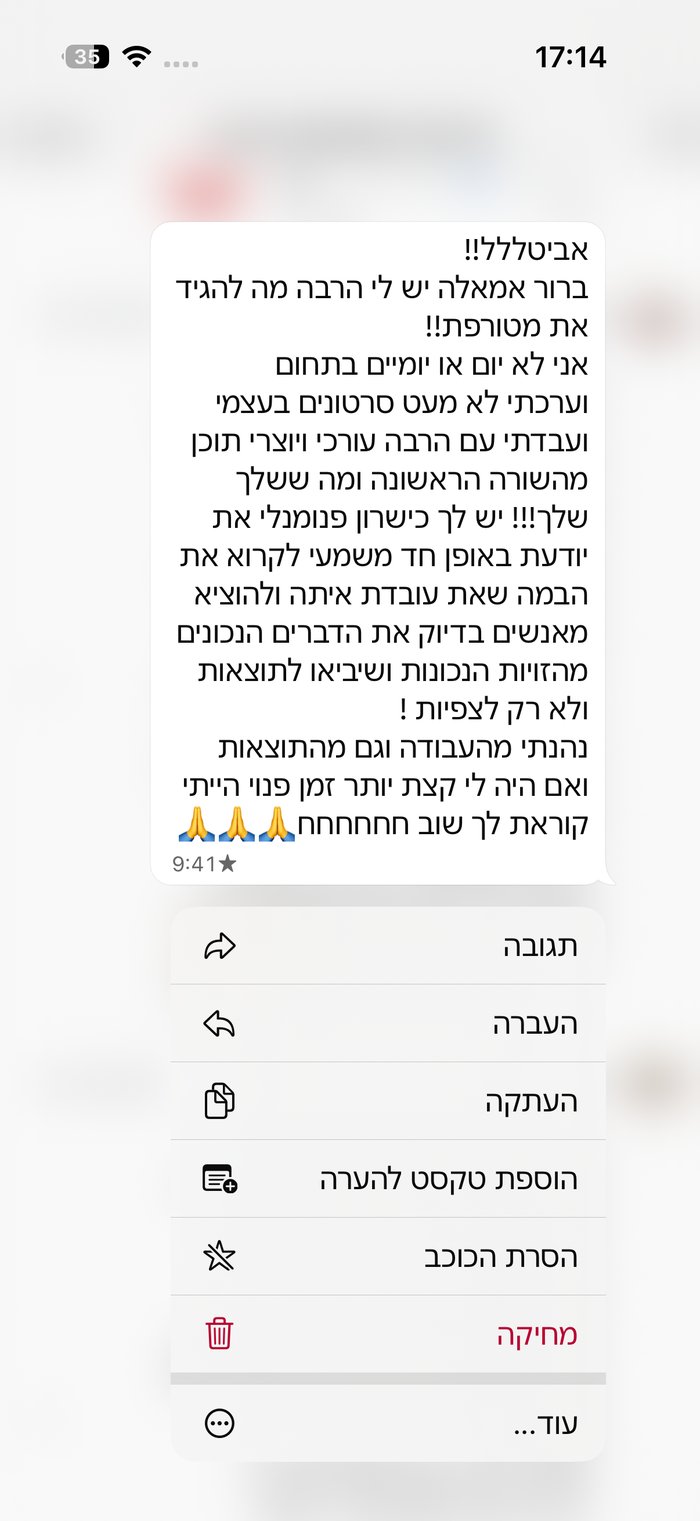 הודעה מלקוחה