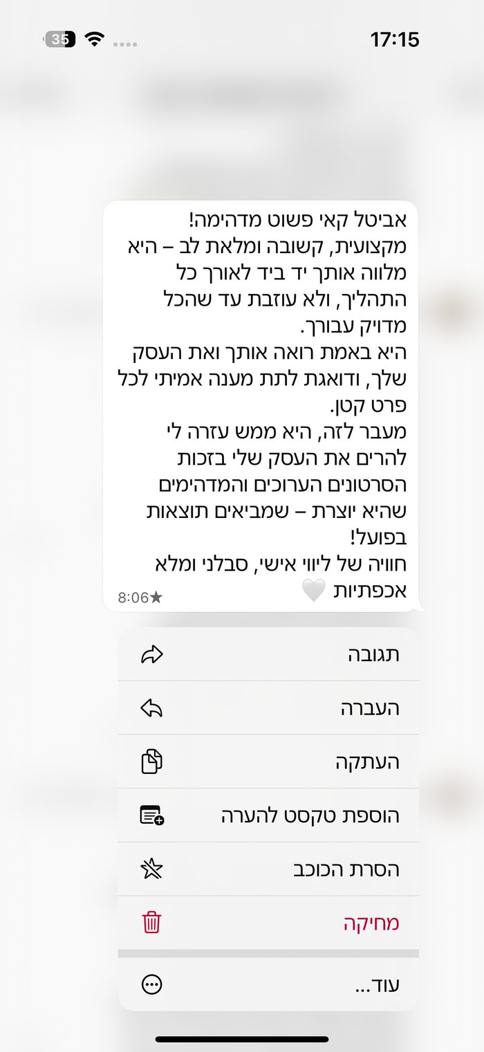 הודעה מלקוחה
