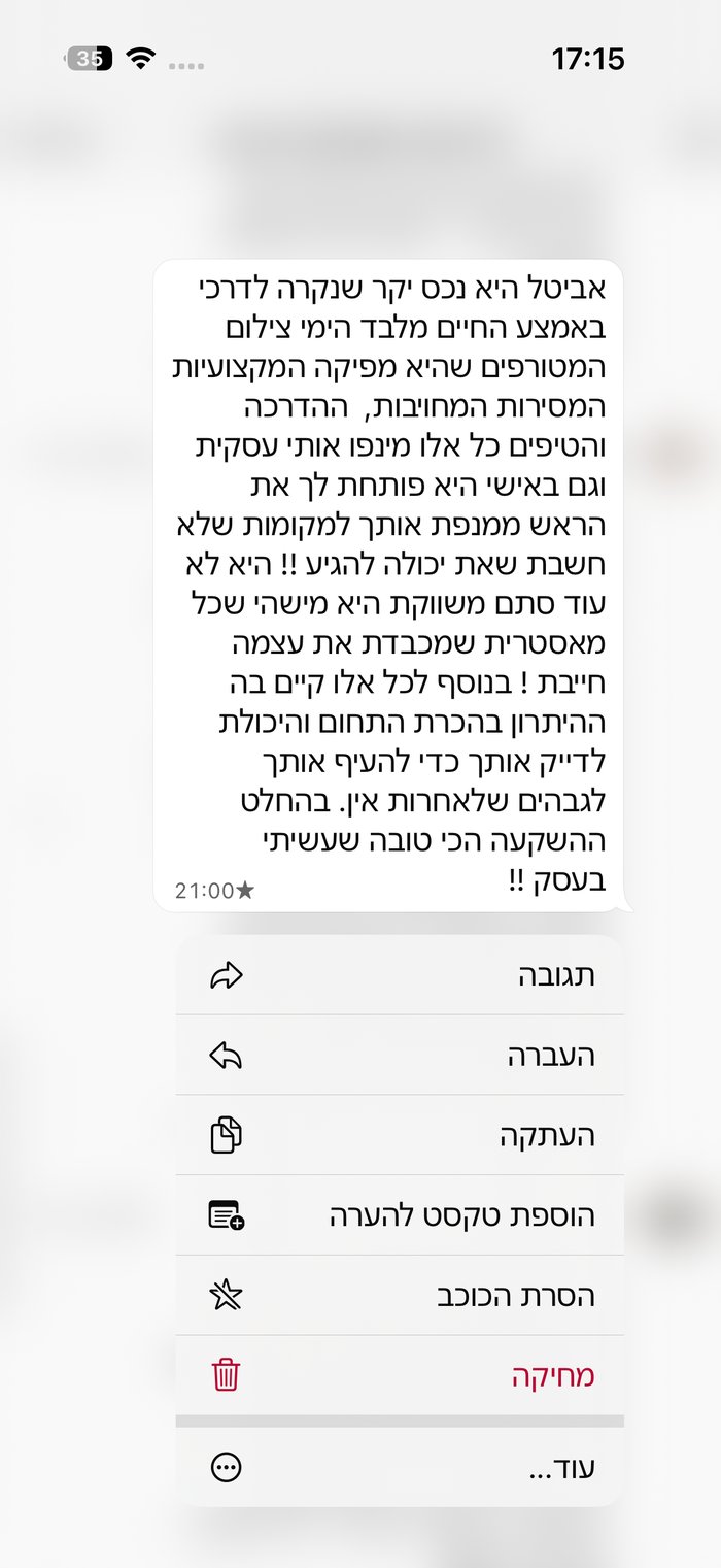הודעה מלקוחה