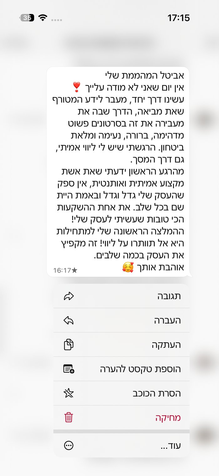 הודעה מלקוחה